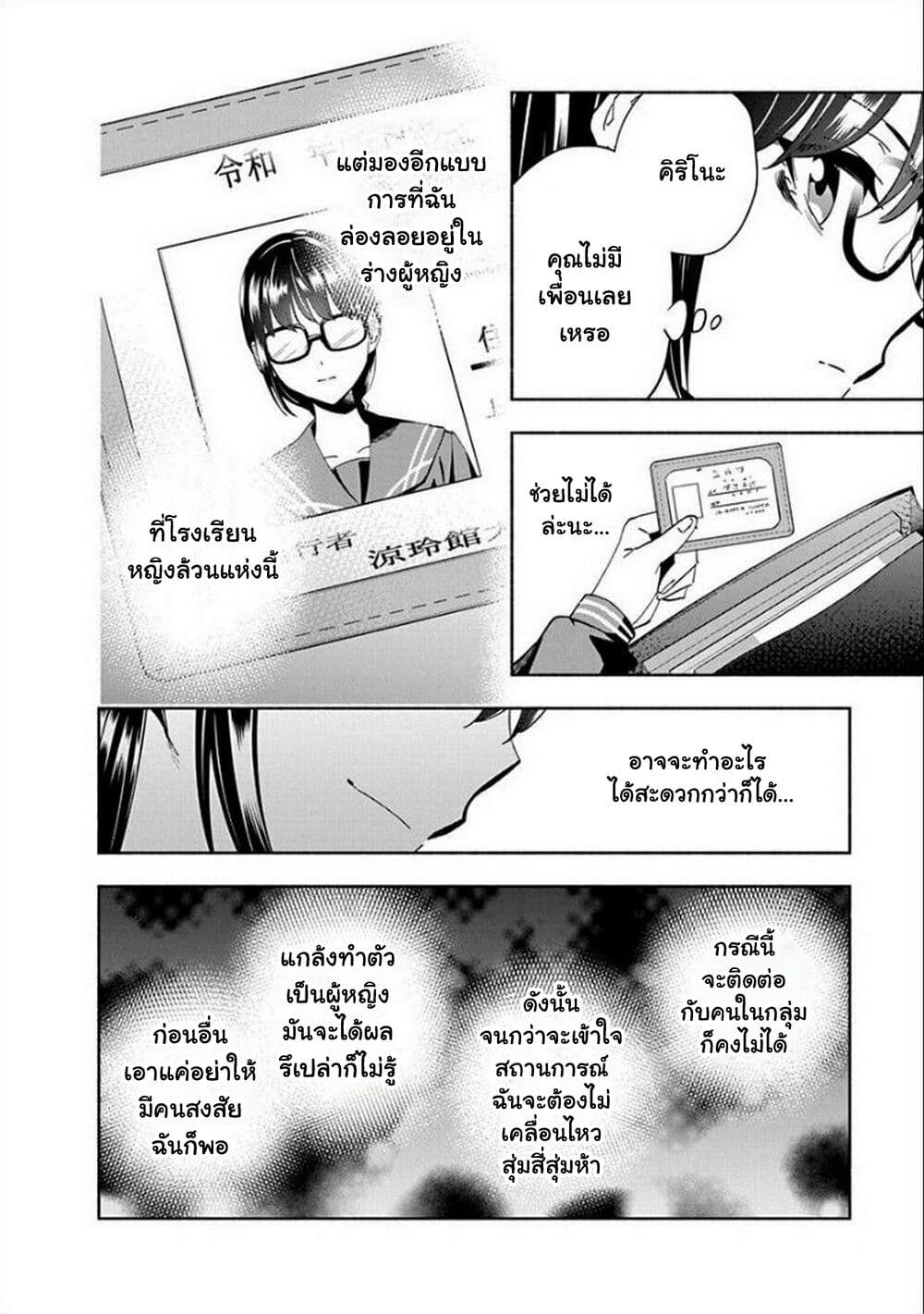 อ่านการ์ตูน Outreijou 1 ภาพที่ 16