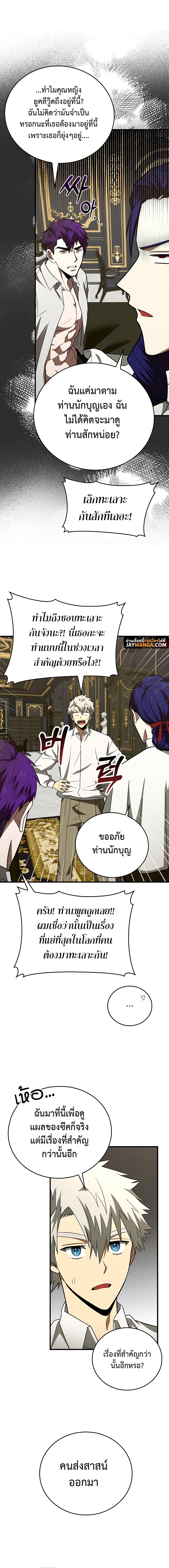 อ่านการ์ตูน To Hell With Being a Saint, I’m a Doctor 52 ภาพที่ 12