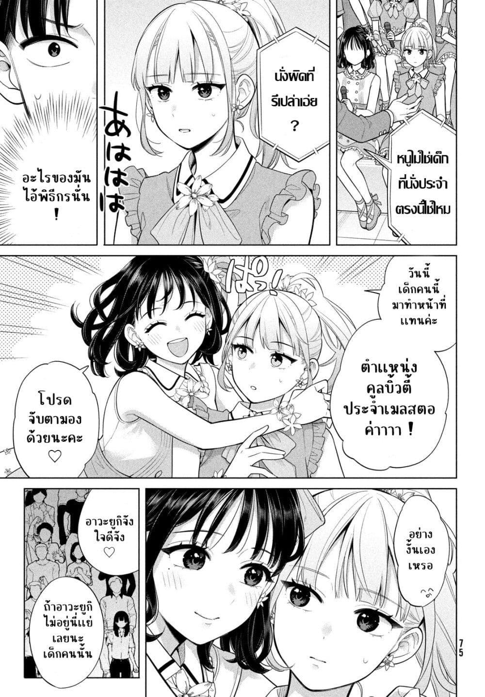 อ่านการ์ตูน Watashi wo Center ni suru to Chikaimasu ka 4 ภาพที่ 5