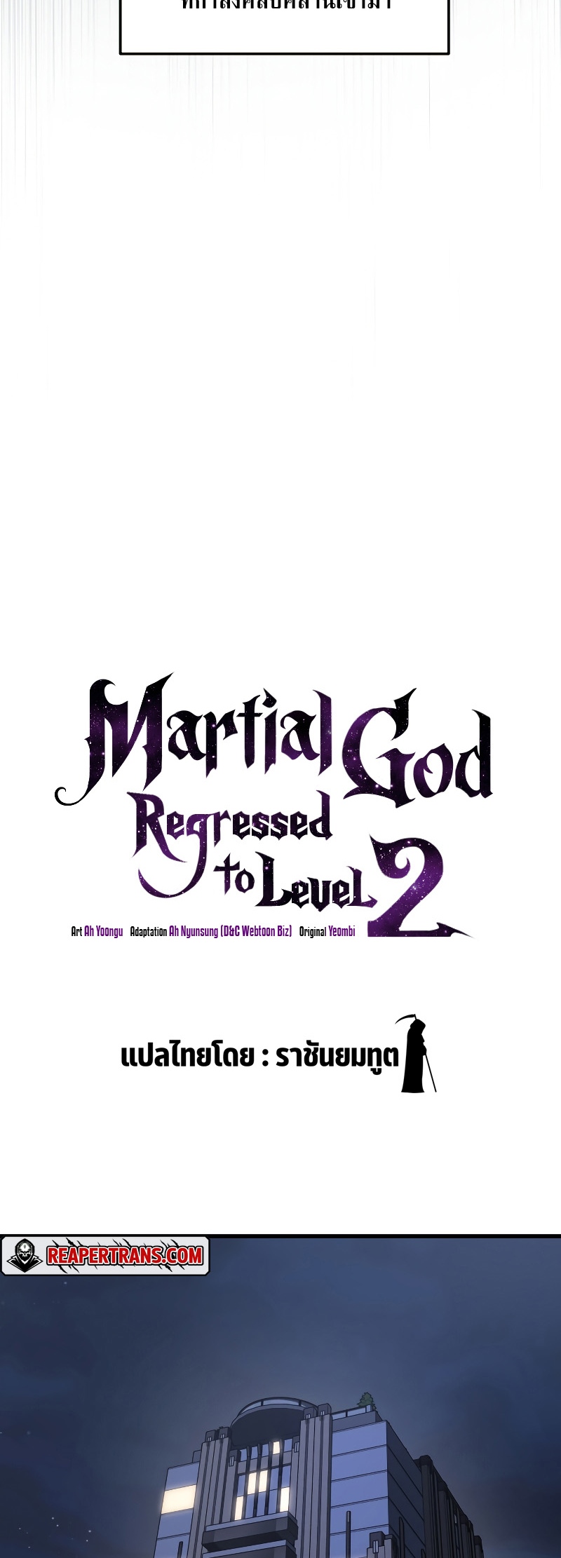 อ่านการ์ตูน Martial God Regressed to Level 2 13 ภาพที่ 9
