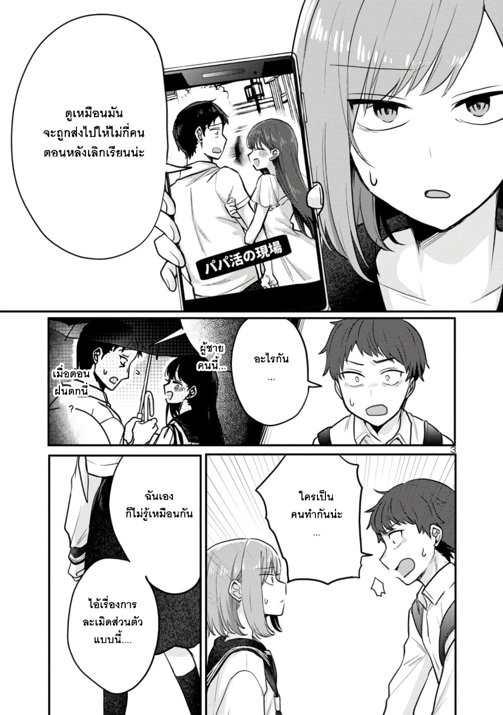 อ่านการ์ตูน Okaeri, Papa 6 ภาพที่ 3