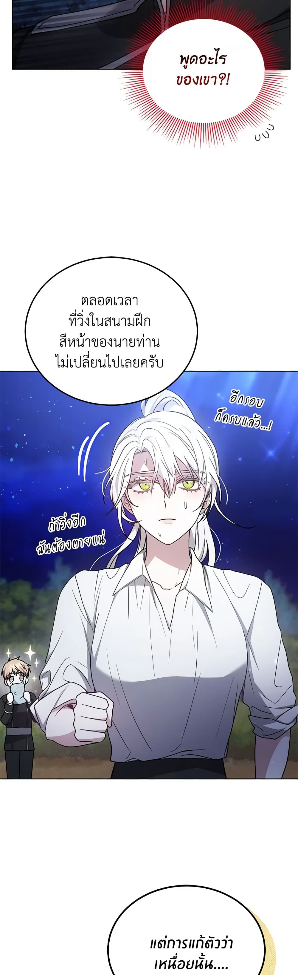 อ่านการ์ตูน The Male Lead’s Nephew Loves Me So Much 23 ภาพที่ 12