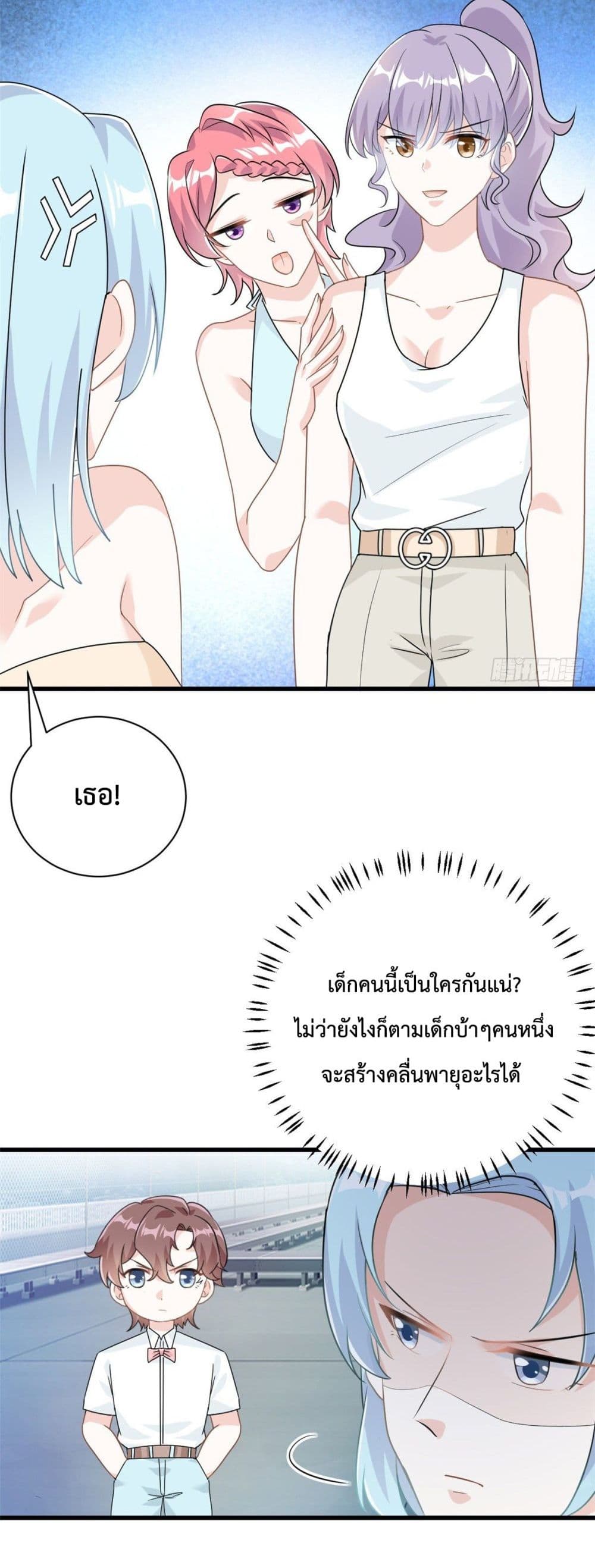 อ่านการ์ตูน Your Heart Is Safe Now 18 ภาพที่ 16