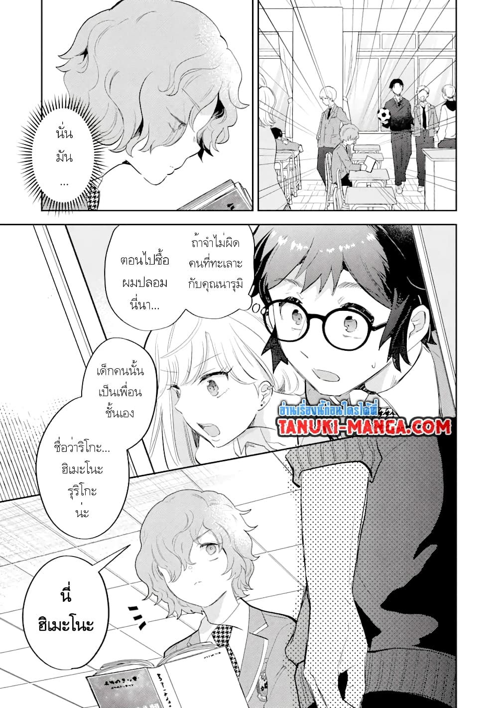 อ่านการ์ตูน Gal ni Yasashii Otaku-kun 3.1 ภาพที่ 7