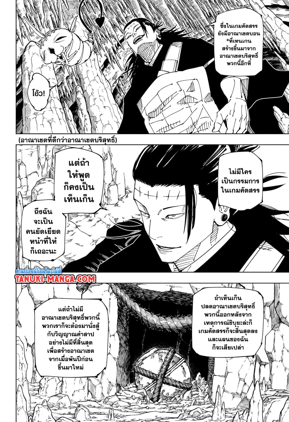 อ่านการ์ตูน Jujutsu Kaisen 220 ภาพที่ 4