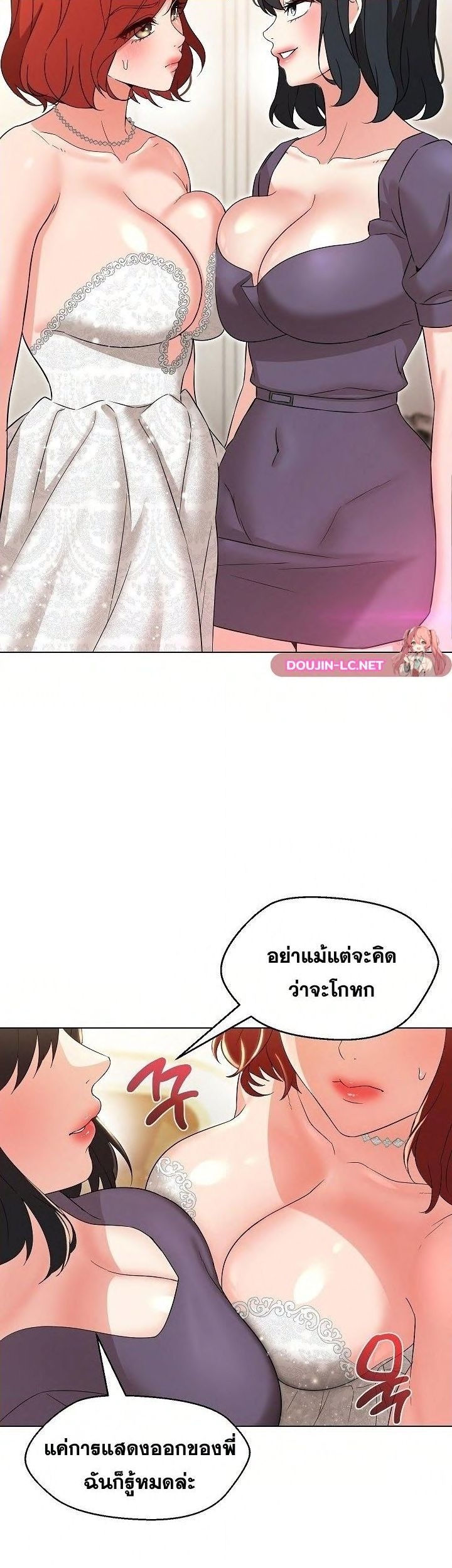 อ่านการ์ตูน My Wife is a Teacher 16 ภาพที่ 9