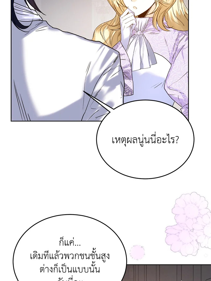 อ่านการ์ตูน Royal Marriage 24 ภาพที่ 53