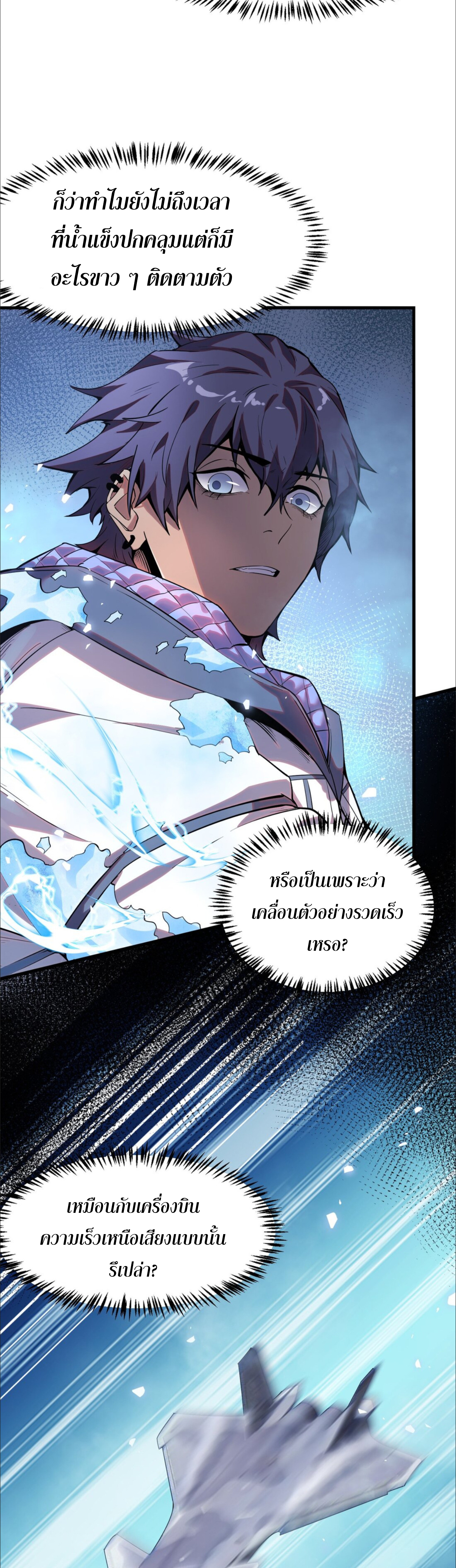 อ่านการ์ตูน The King of Snow 3 ภาพที่ 14