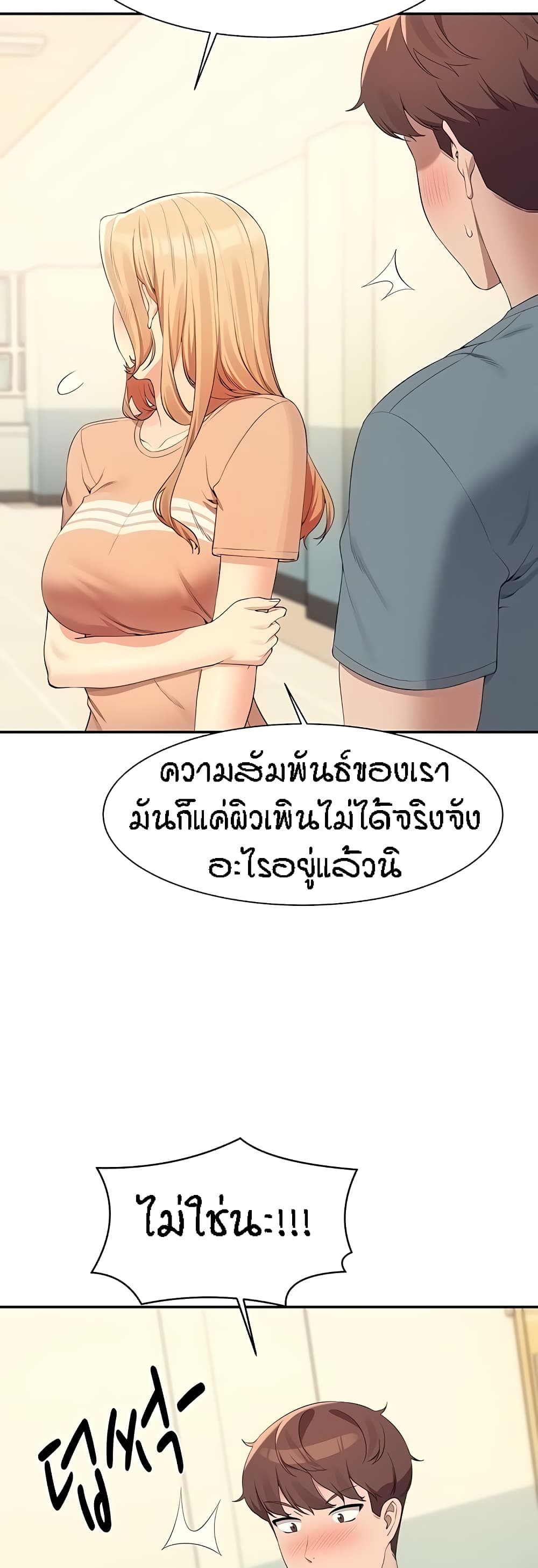 อ่านการ์ตูน Is There No Goddess in My College? 102 ภาพที่ 48