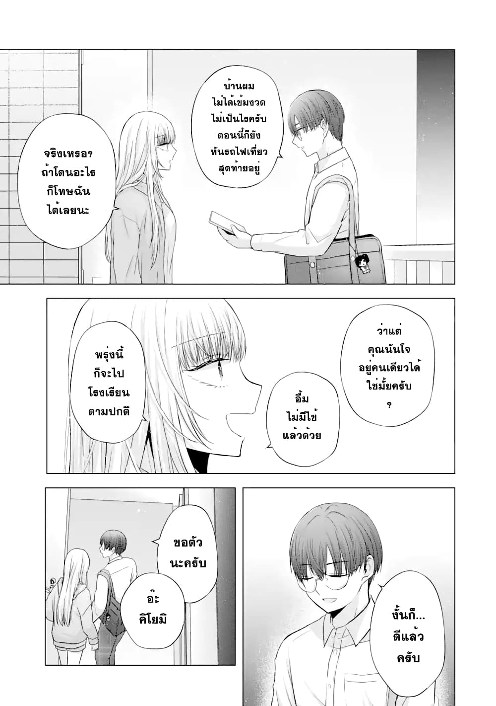 อ่านการ์ตูน Nanjou-san wa Boku ni Dakaretai 4 ภาพที่ 48