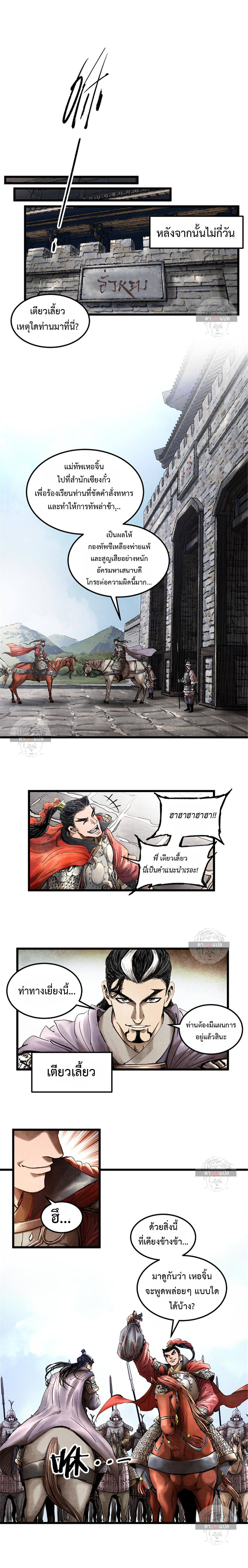 อ่านการ์ตูน Lu Bu’s life story 13 ภาพที่ 10