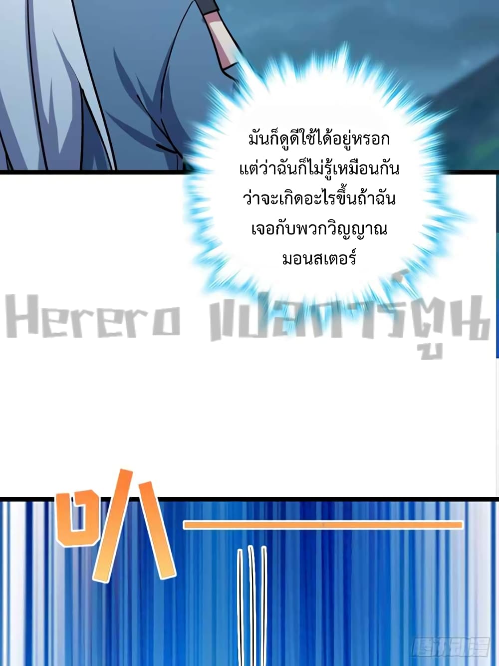 อ่านการ์ตูน My Master Only Breaks Through Every Time the Limit Is Reached 2 ภาพที่ 84