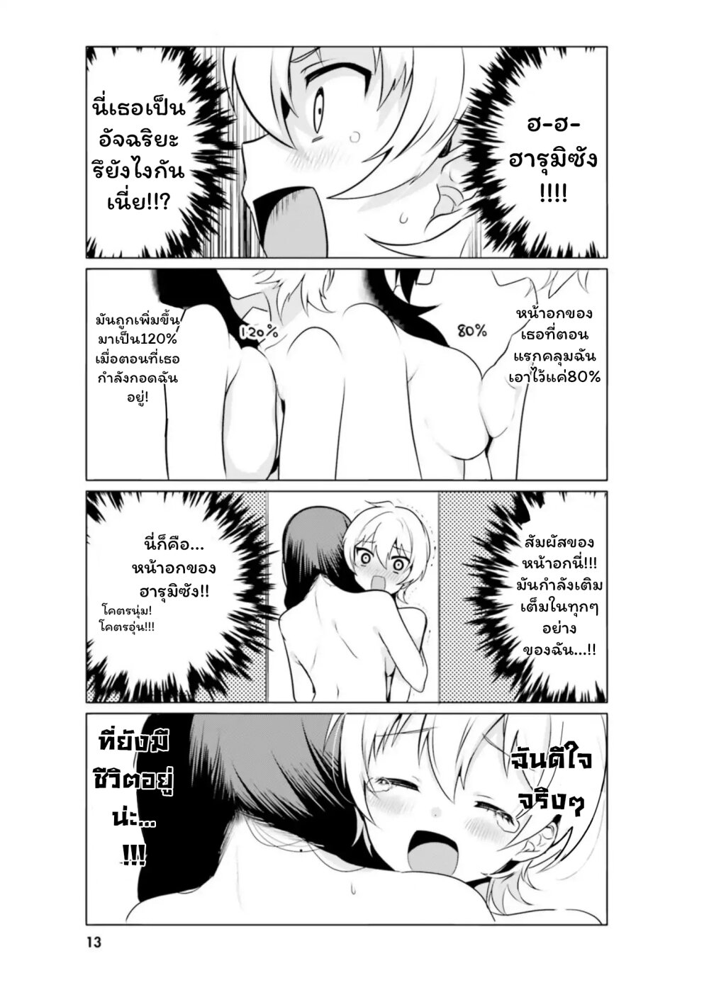 อ่านการ์ตูน Sekai de ichiban oppai ga suki! 10 ภาพที่ 13