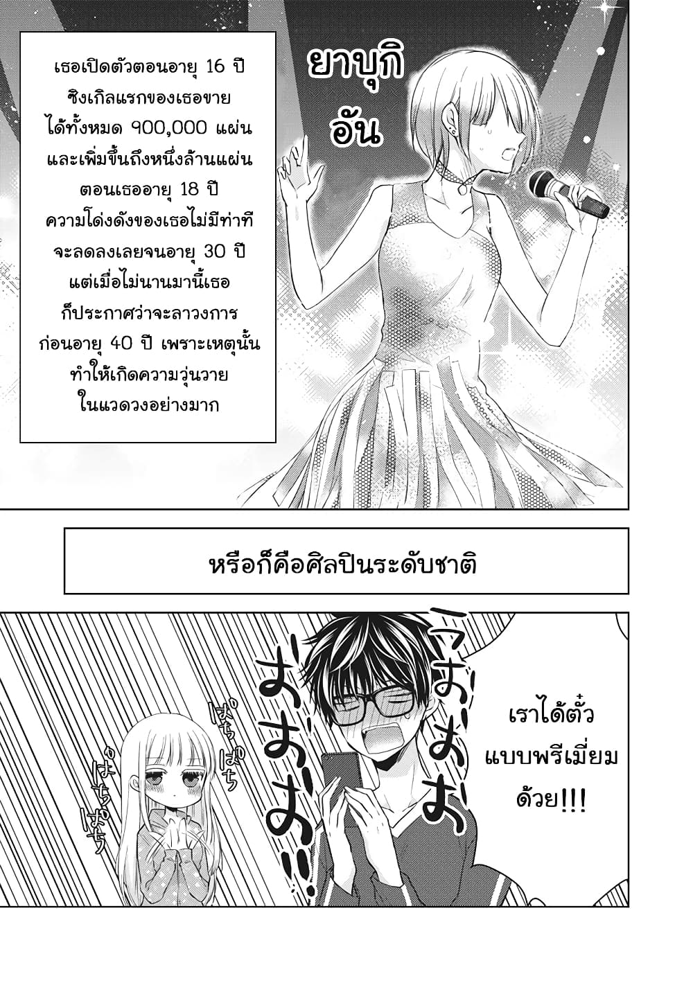 อ่านการ์ตูน Mijuku na Futari de Gozaimasu ga 29 ภาพที่ 3