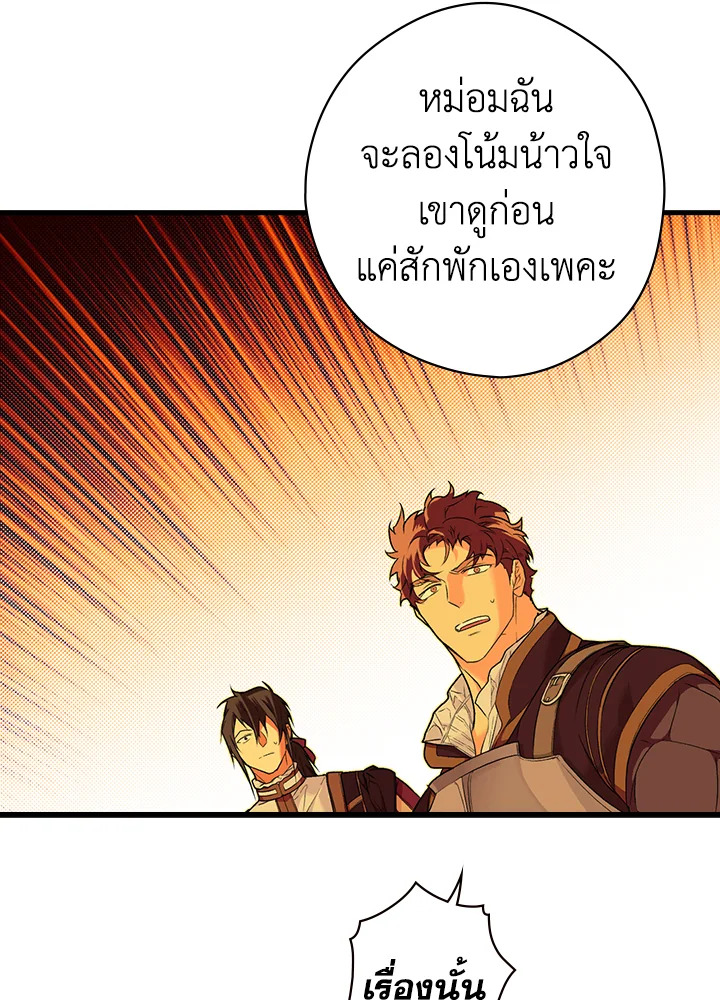 อ่านการ์ตูน The Lady’s Secret 16 ภาพที่ 8