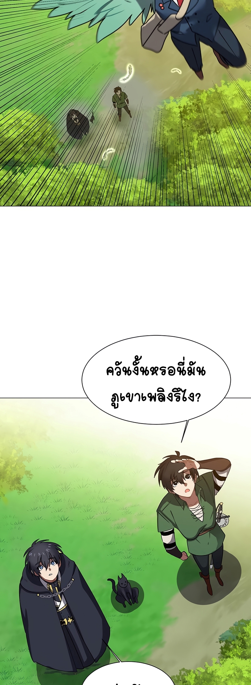 อ่านการ์ตูน Estio 50 ภาพที่ 24