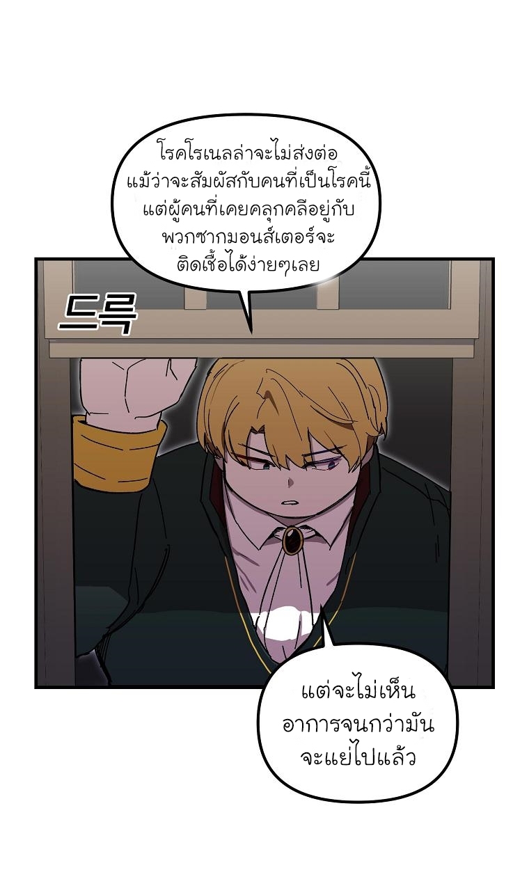 อ่านการ์ตูน Solo Bug Player 7 ภาพที่ 61