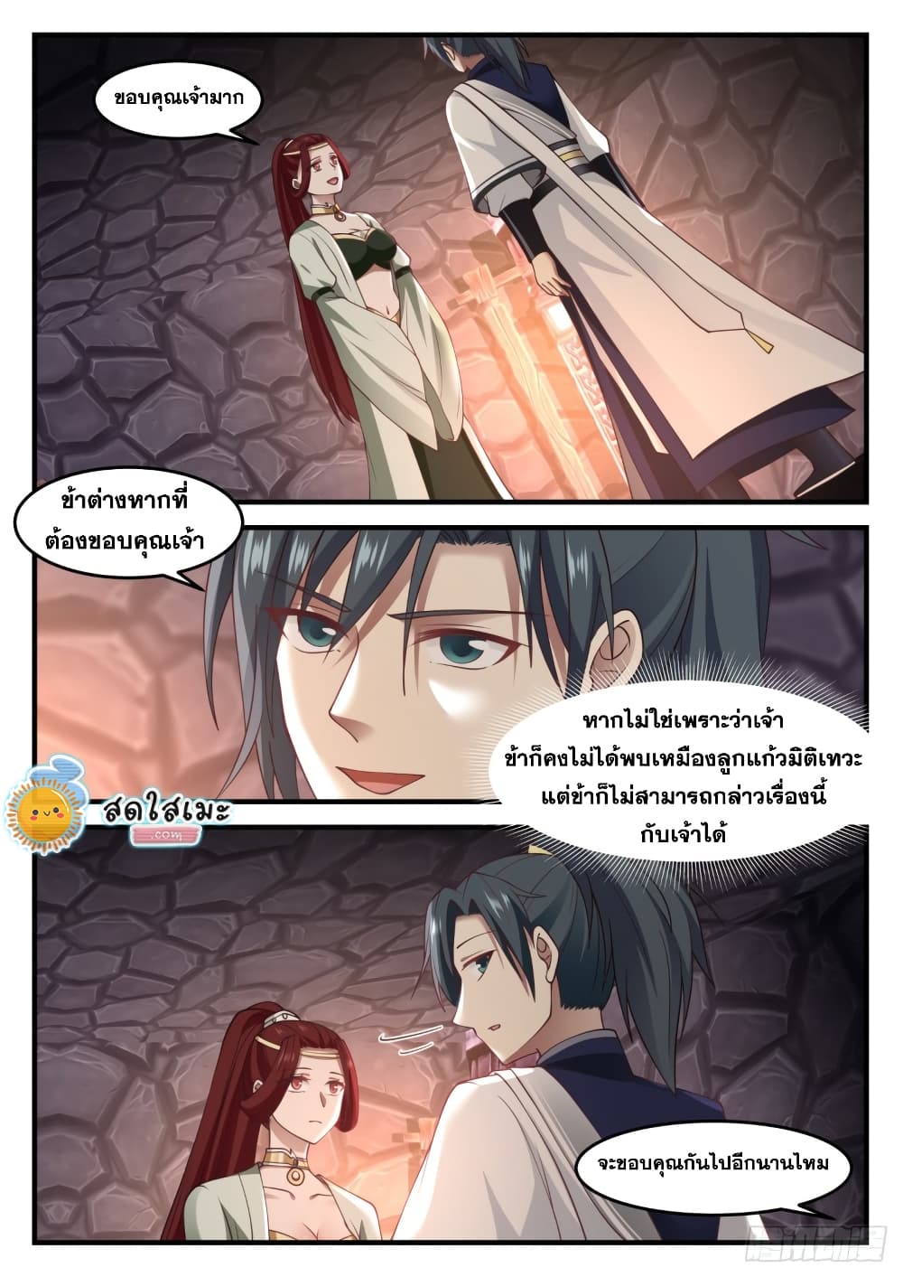 อ่านการ์ตูน Martial Peak 1024 ภาพที่ 2