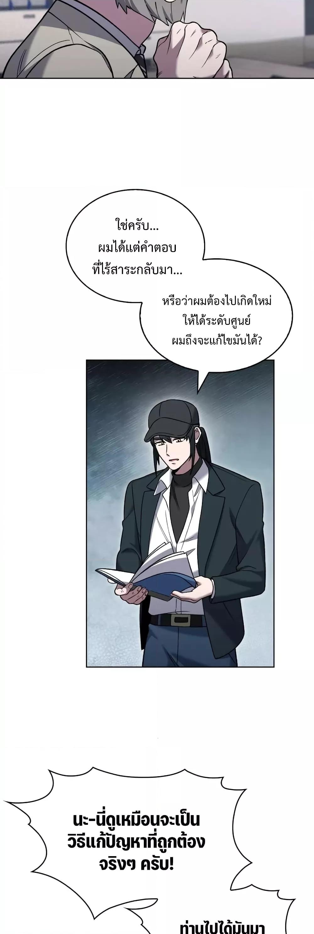 อ่านการ์ตูน The Delivery Man From Murim 20 ภาพที่ 37