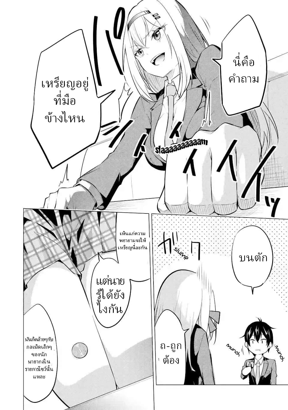 อ่านการ์ตูน Yatarato Sasshi no Ii Ore wa, Dokuzetsu Kuudere Bishoujo no Chiisana Dere mo Minogasazu ni Guigui Iku 2 ภาพที่ 6