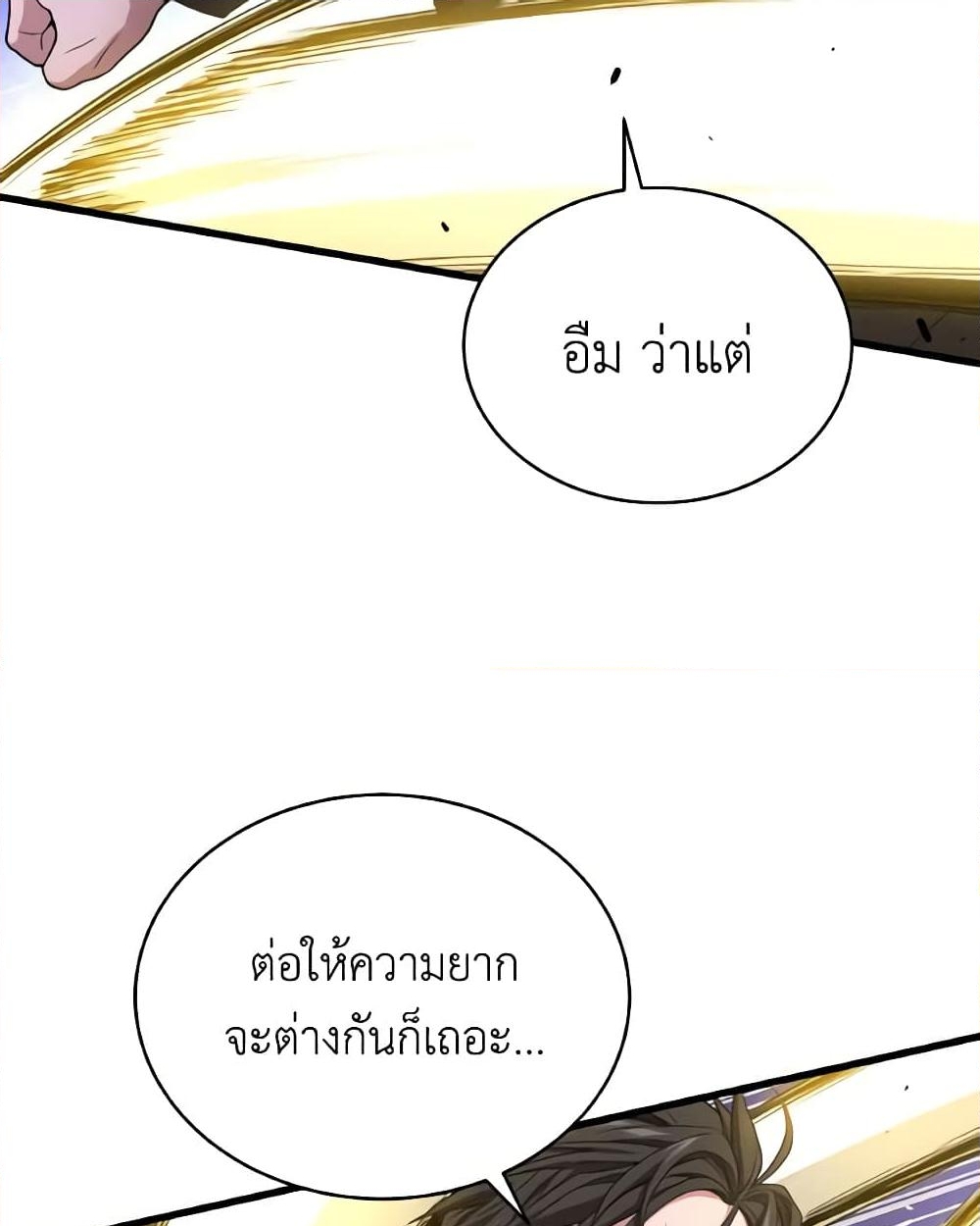 อ่านการ์ตูน Hoarding in Hell 48 ภาพที่ 45