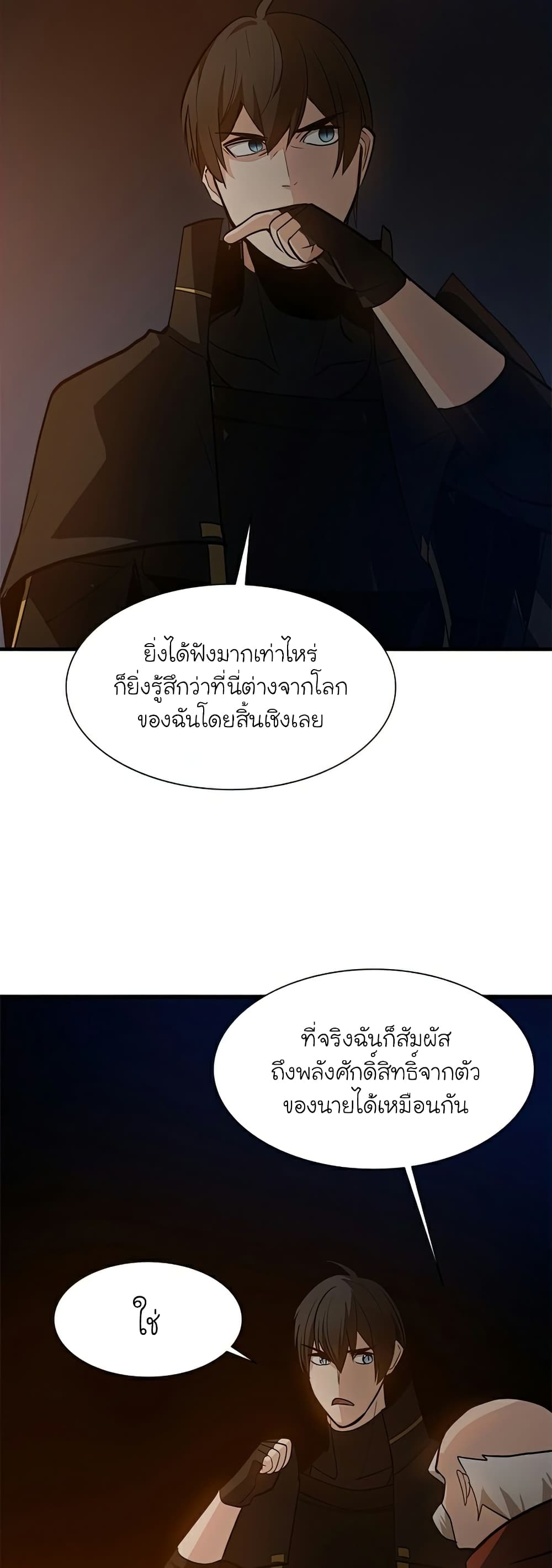 อ่านการ์ตูน The Tutorial is Too Hard 95 ภาพที่ 26