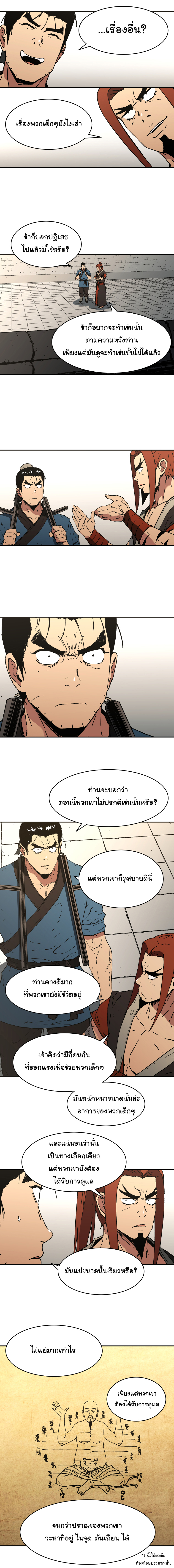 อ่านการ์ตูน Peerless Dad 92 ภาพที่ 5