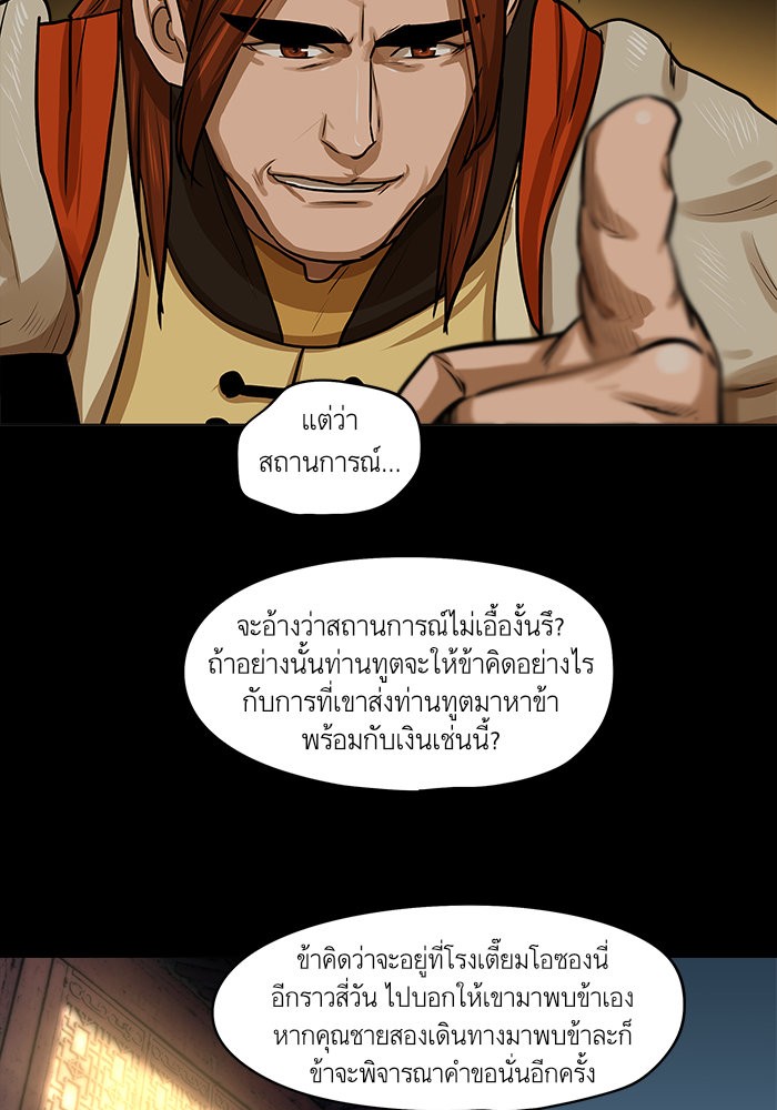 อ่านการ์ตูน Escort Warrior 26 ภาพที่ 12