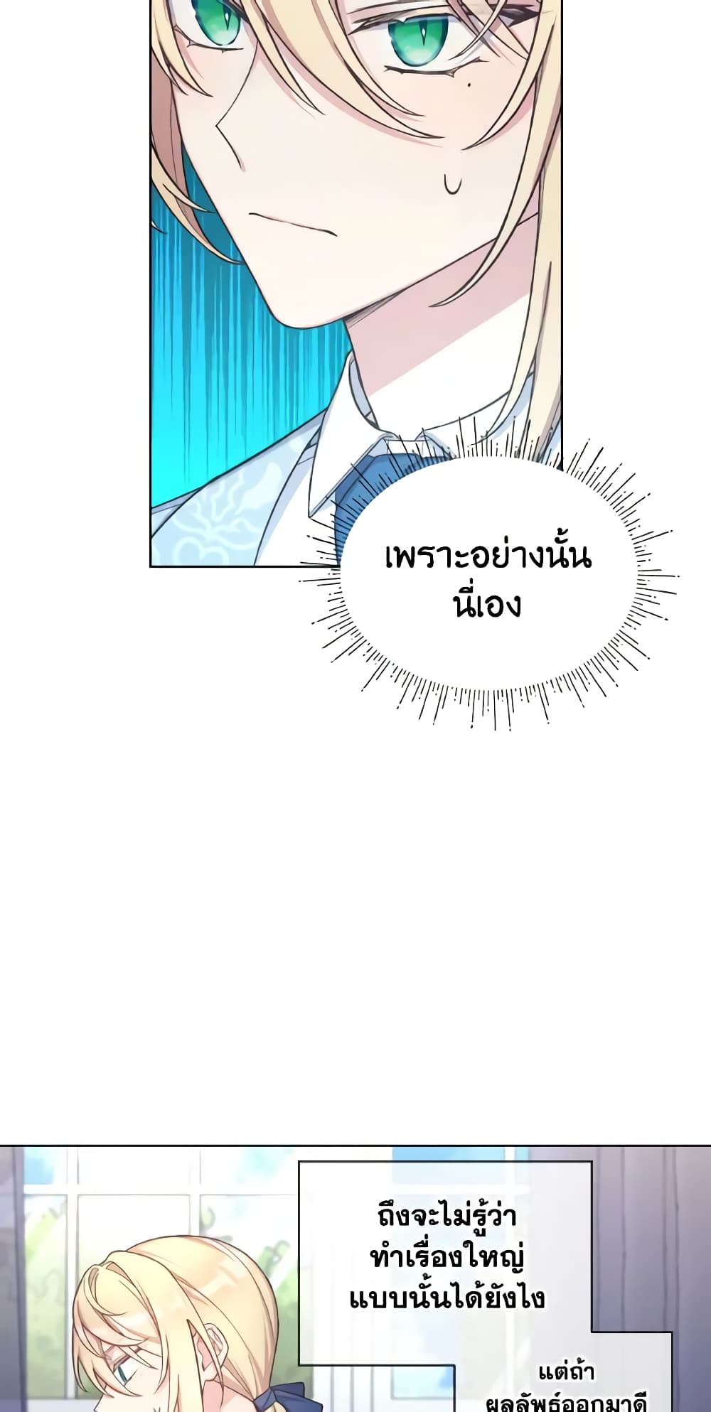 อ่านการ์ตูน May I Kill You, Your Majesty 23 ภาพที่ 28