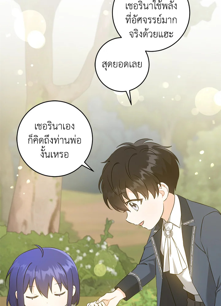 อ่านการ์ตูน Please Give Me the Pacifier 50 ภาพที่ 6