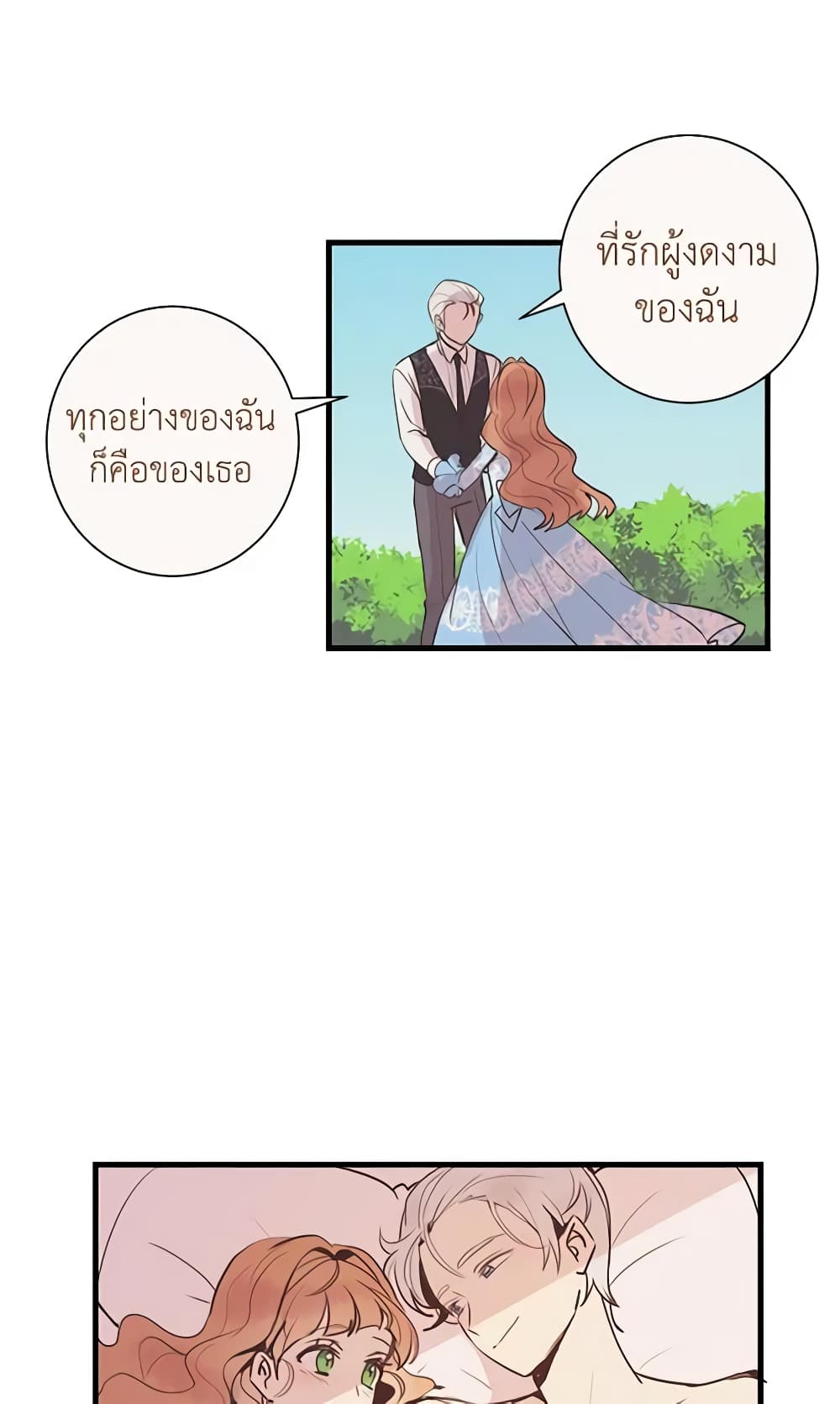 อ่านการ์ตูน What’s Wrong With You, Duke 2 ภาพที่ 48