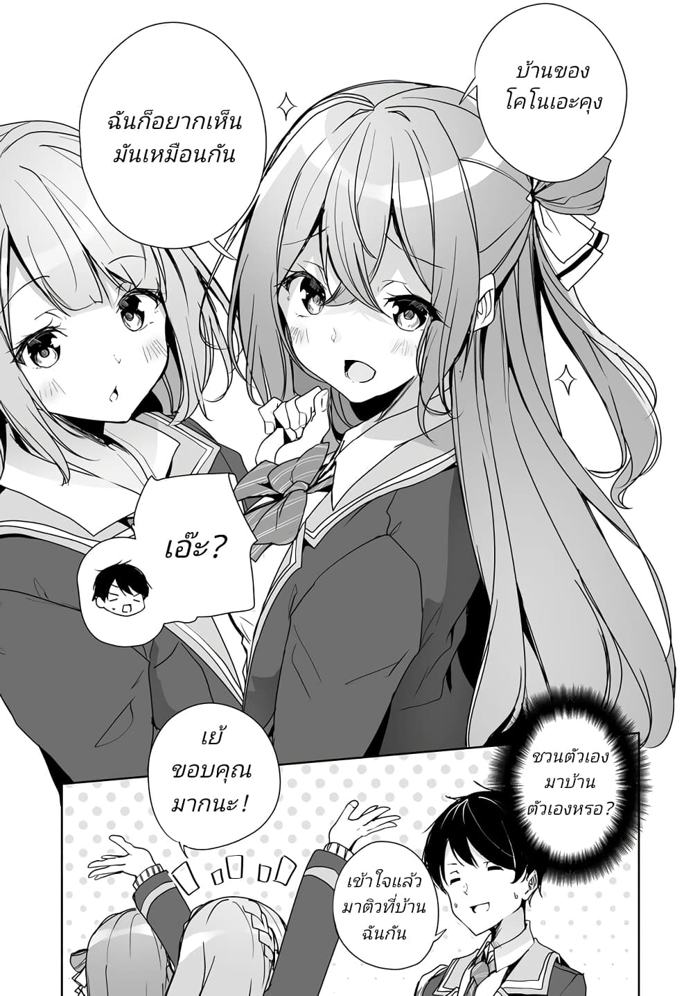 อ่านการ์ตูน Danshi da to Omotteita Osanajimi to no Shinkon Seikatsu ga Umaku Ikisugiru Ken ni Tsuite 3 ภาพที่ 35