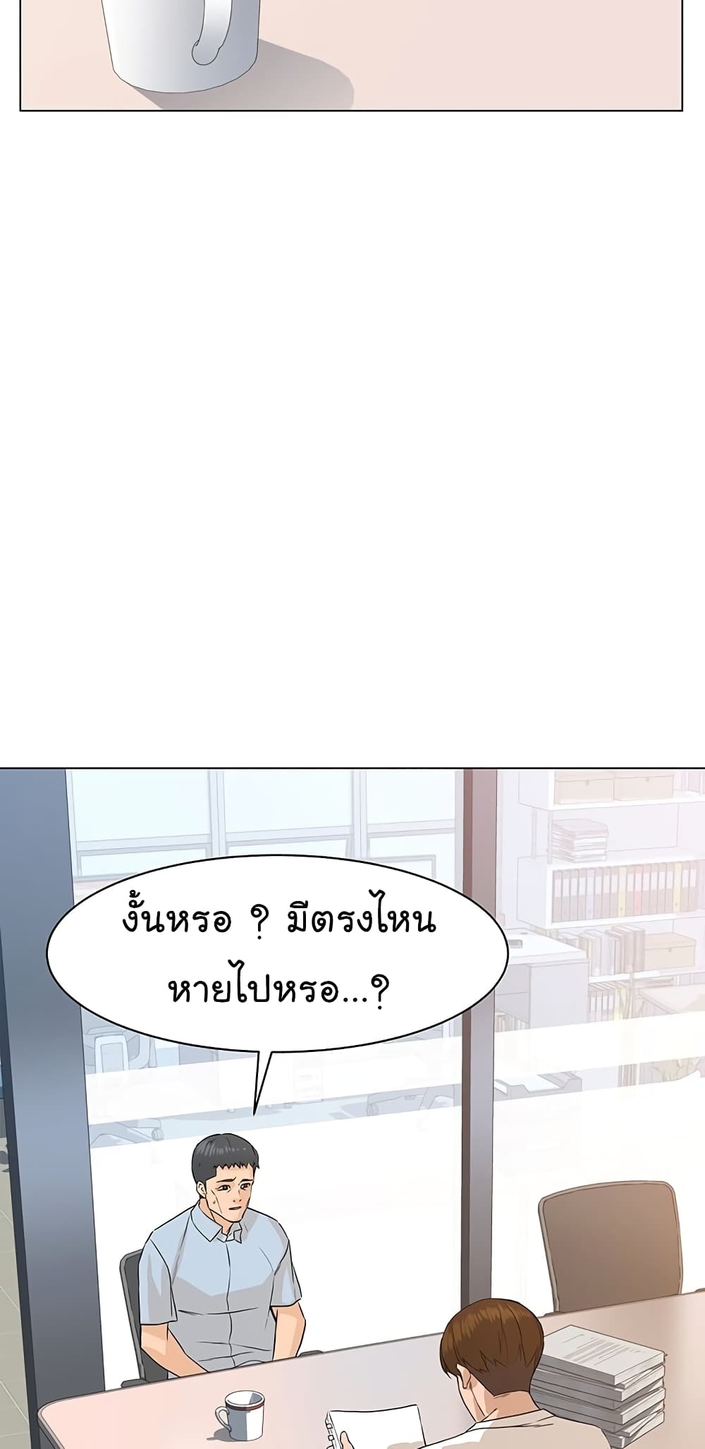 อ่านการ์ตูน From the Grave and Back 71 ภาพที่ 21