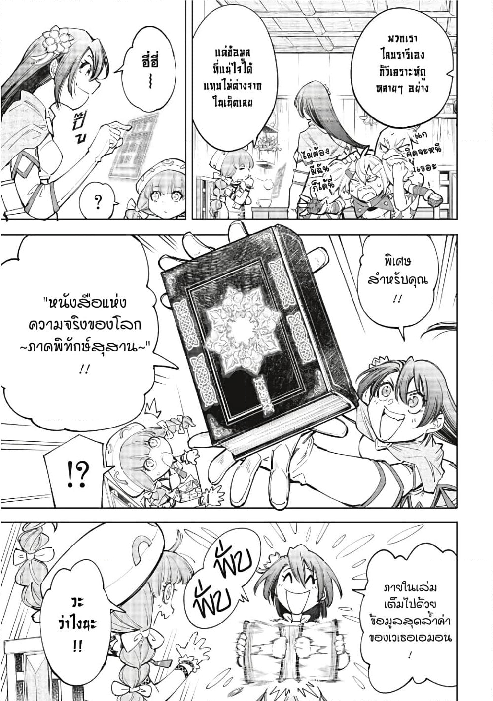 อ่านการ์ตูน Shangri-La Frontier 64 ภาพที่ 8