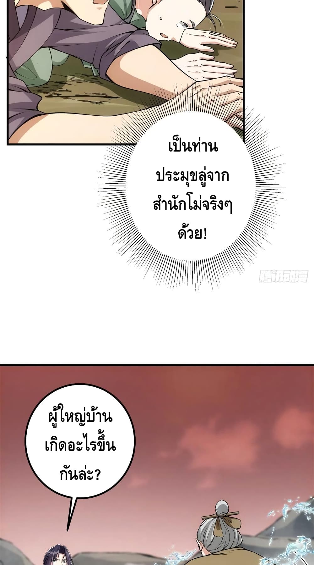 อ่านการ์ตูน Keep A Low Profile 51 ภาพที่ 38