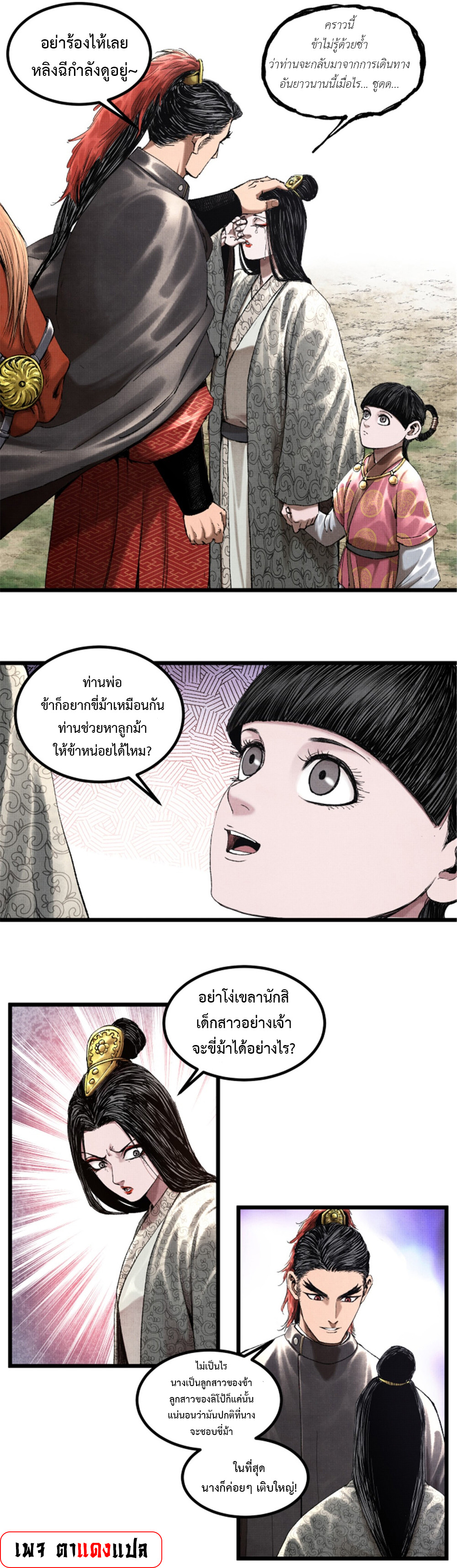 อ่านการ์ตูน Lu Bu’s life story 71 ภาพที่ 10