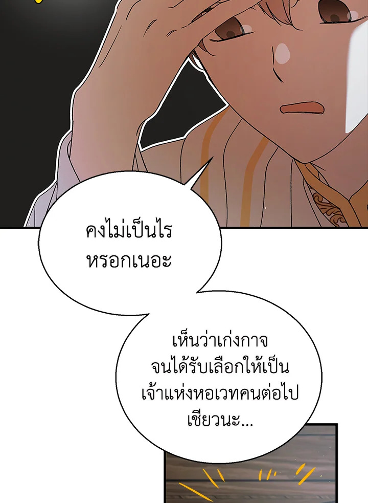 อ่านการ์ตูน A Way to Protect the Lovable You 83 ภาพที่ 60