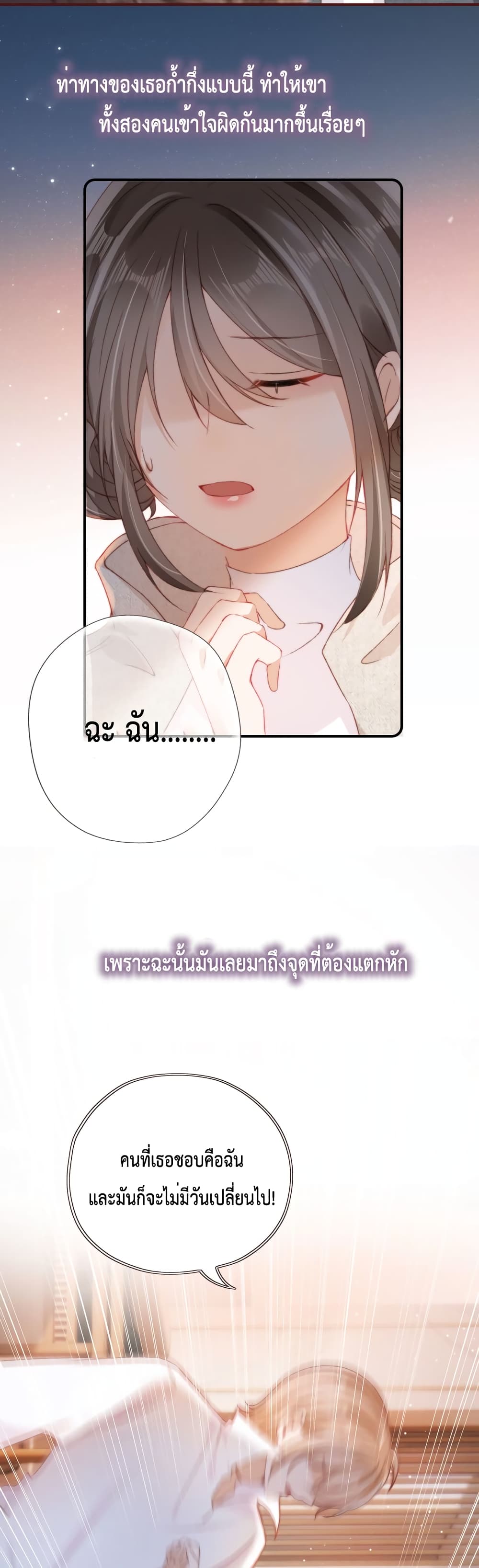 อ่านการ์ตูน Who are you  17 ภาพที่ 27