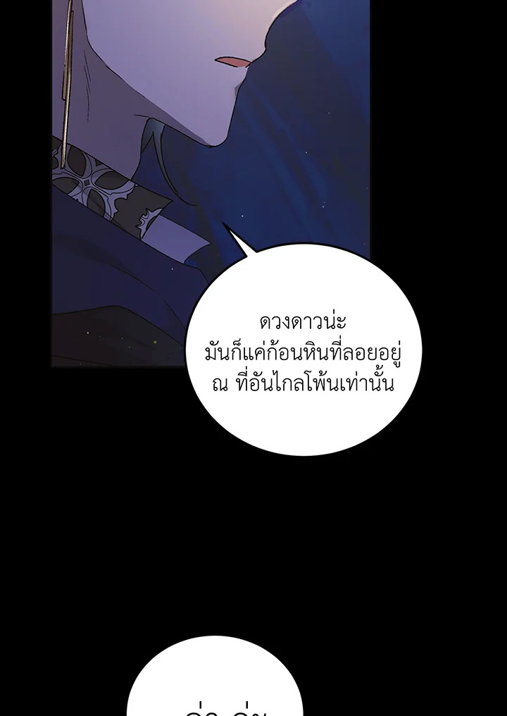 อ่านการ์ตูน A Way to Protect the Lovable You 43 ภาพที่ 43