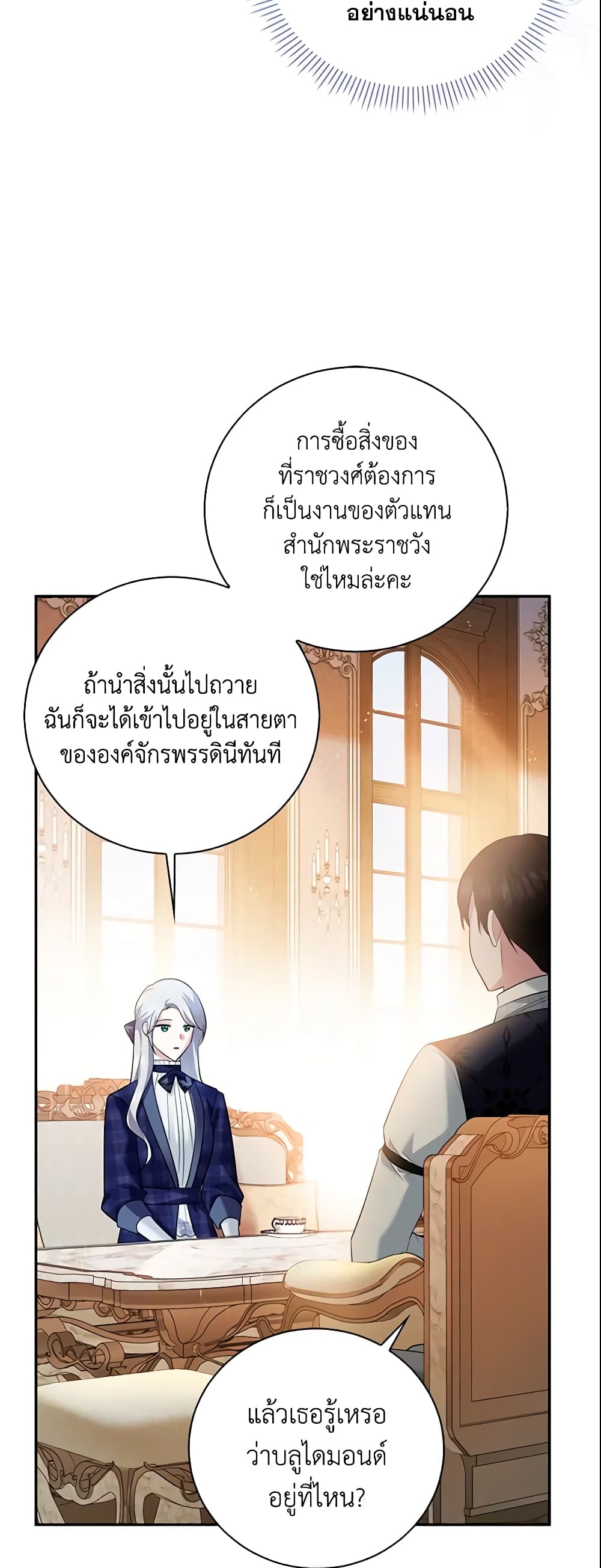 อ่านการ์ตูน Please Support My Revenge 10 ภาพที่ 28