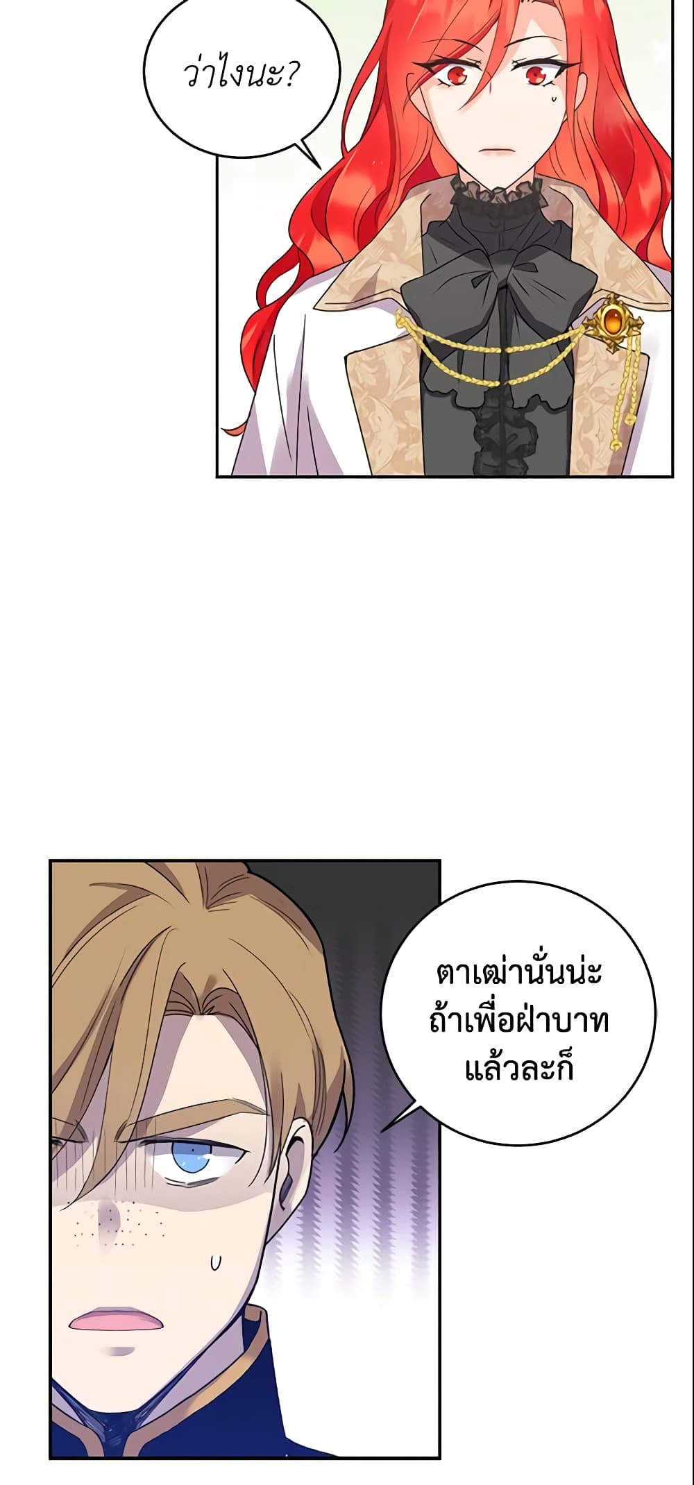 อ่านการ์ตูน Queen, You Mustn’t! 9 ภาพที่ 57