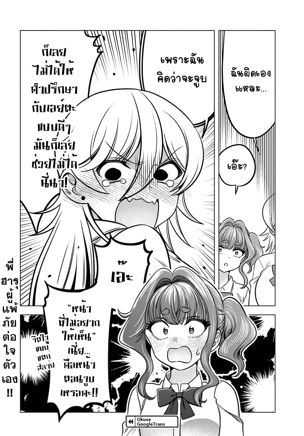 อ่านการ์ตูน Yankee no Onigawara-san ga Boku ni Dake Kahogo sugiru 11 ภาพที่ 24