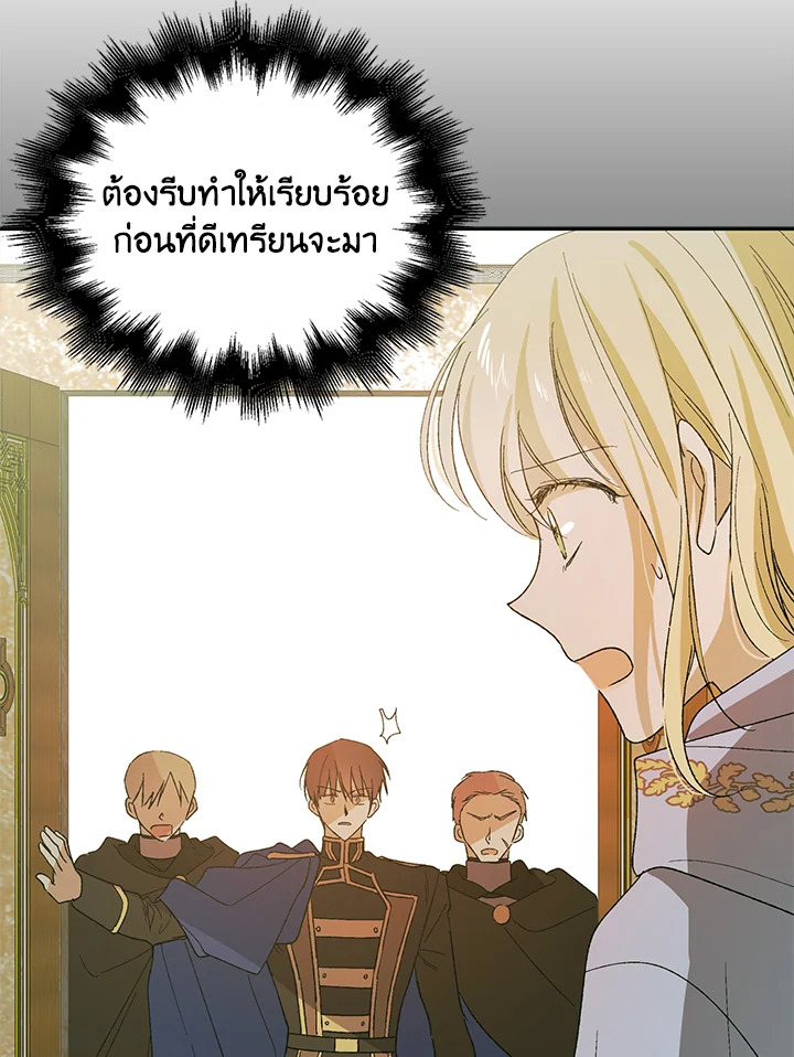 อ่านการ์ตูน A Way to Protect the Lovable You 6 ภาพที่ 71