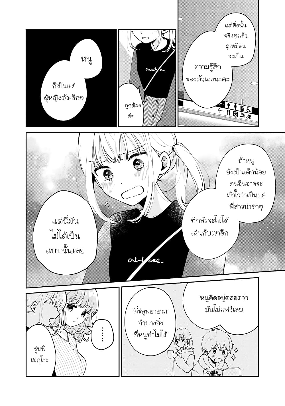 อ่านการ์ตูน Meguro-san wa hajimete janai 56 ภาพที่ 4