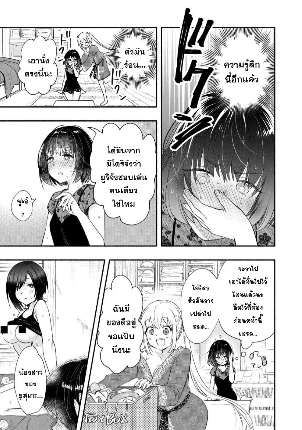 อ่านการ์ตูน Yuki no Niiduma wa Boku to Tokeaitai 23 ภาพที่ 19