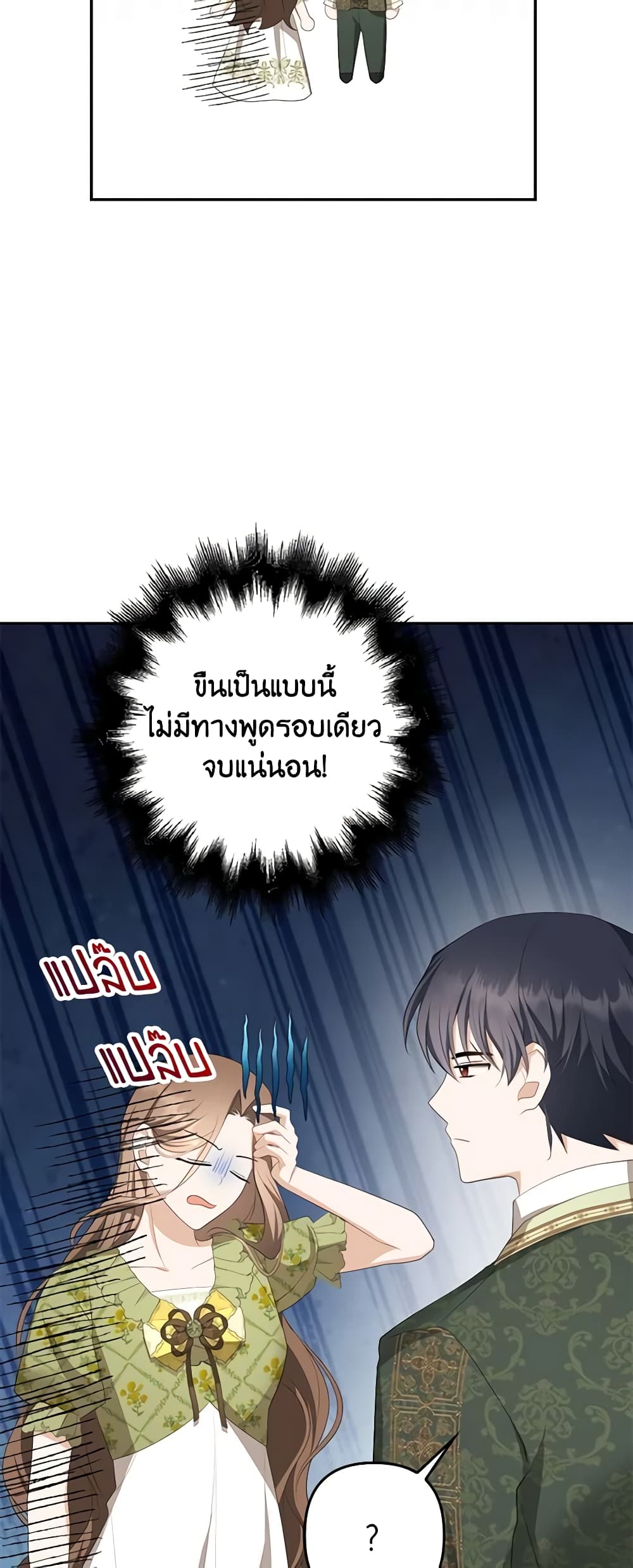 อ่านการ์ตูน A Con Artist But That’s Okay 39 ภาพที่ 13