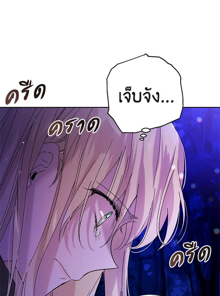 อ่านการ์ตูน A Way to Protect the Lovable You 14 ภาพที่ 85