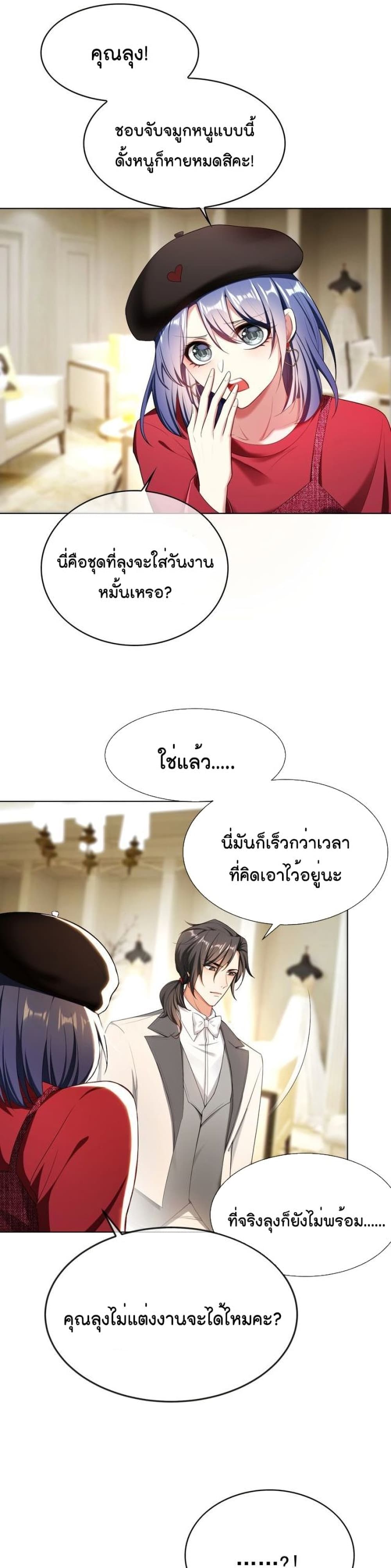 อ่านการ์ตูน Game of Affection 85 ภาพที่ 10