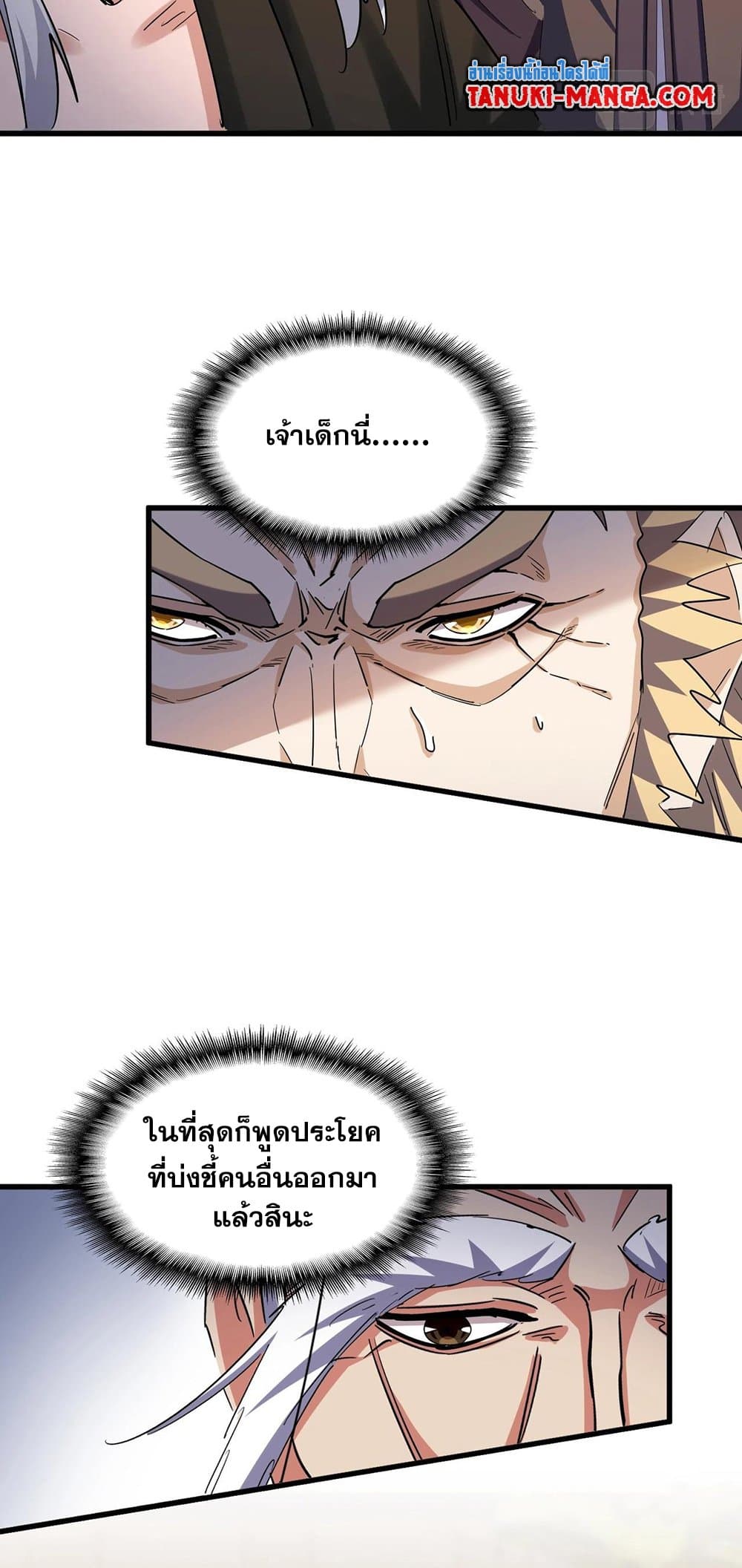 อ่านการ์ตูน Magic Emperor 403 ภาพที่ 34