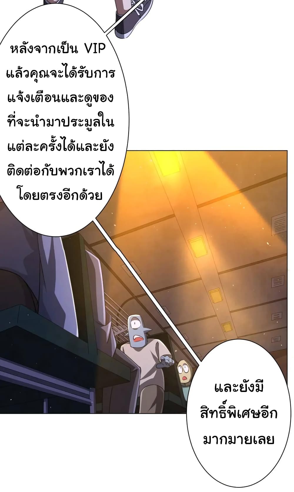 อ่านการ์ตูน Start with Trillions of Coins 36 ภาพที่ 40